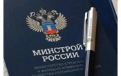  Минстрой: уровень ответственности СРО устанавливают по стоимости работ по каждому виду