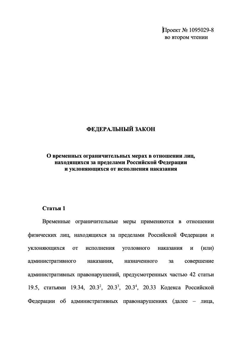 Госдума готовит законопроект, запрещающий критикующим власть из-за рубежа россиянам совершать целый ряд действий, включая осуществление переводов и запрет на консульские услуги.