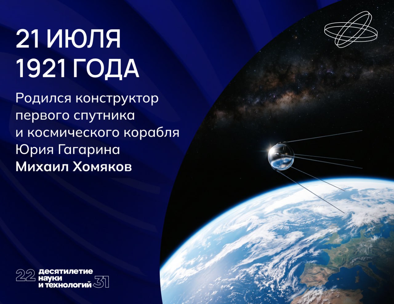 Первопроходец космоса