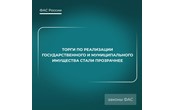 Федеральная антимонопольная служба (ФАС России) (VK)