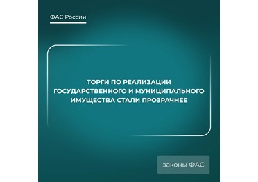 Федеральная антимонопольная служба (ФАС России) (VK)