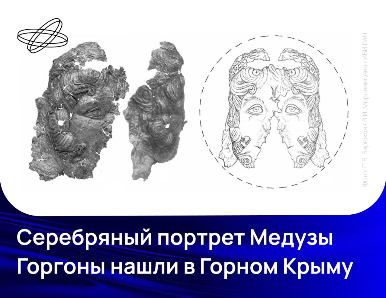 Крупное серебряное украшение римской эпохи обнаружили российские археологи в культовом комплексе Эклизи-Бурун на крымском плато Чатыр-Даг