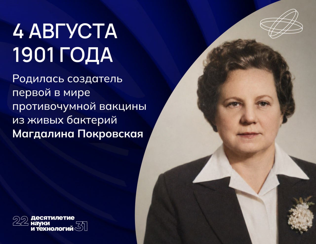 Первую вакцину от чумы создал ещё в XIX веке российский иммунолог Владимир Хавкин. 