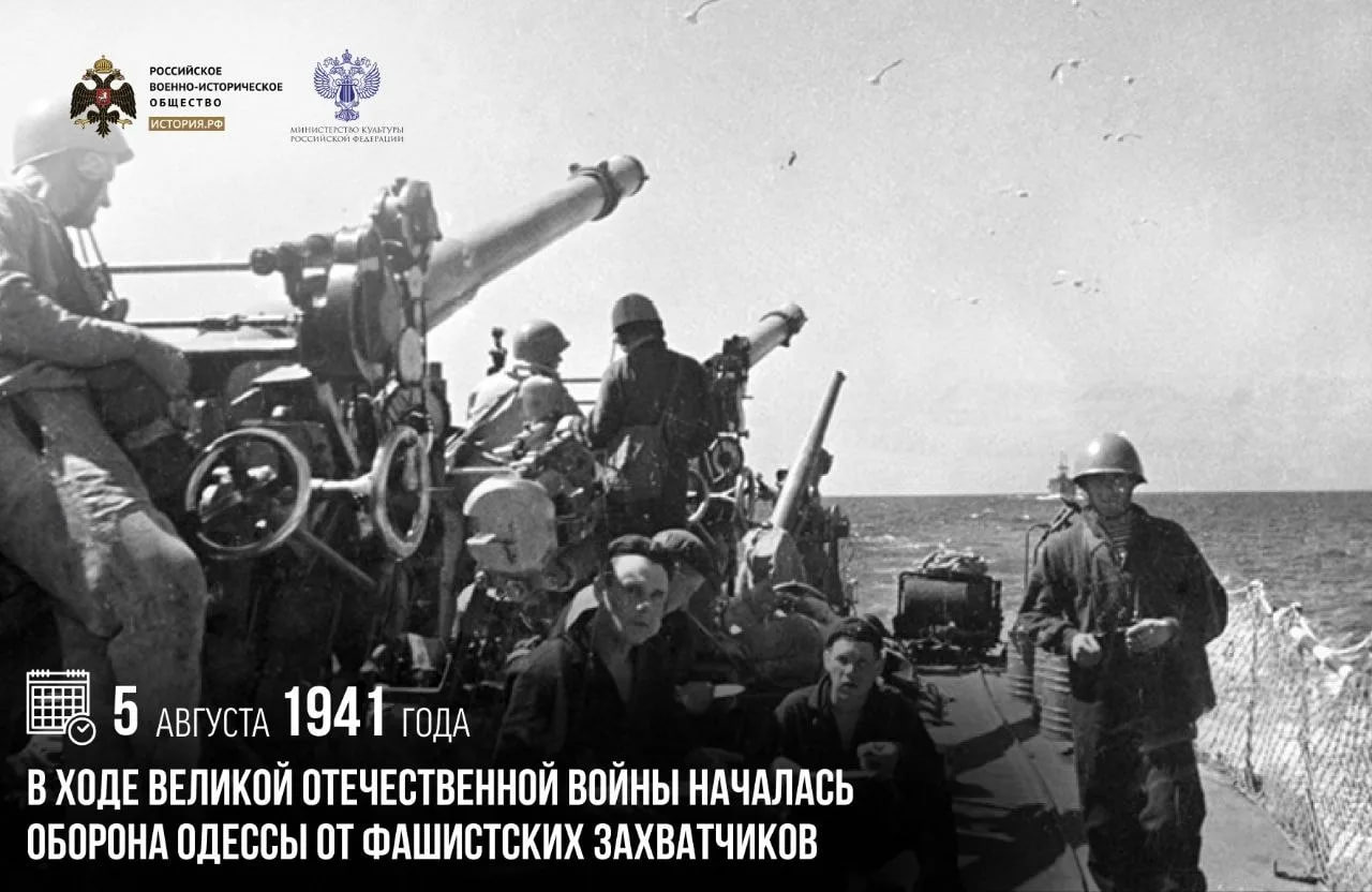 5 августа 1941 года в ходе Великой Отечественной войны началась оборона Одессы от фашистских захватчиков