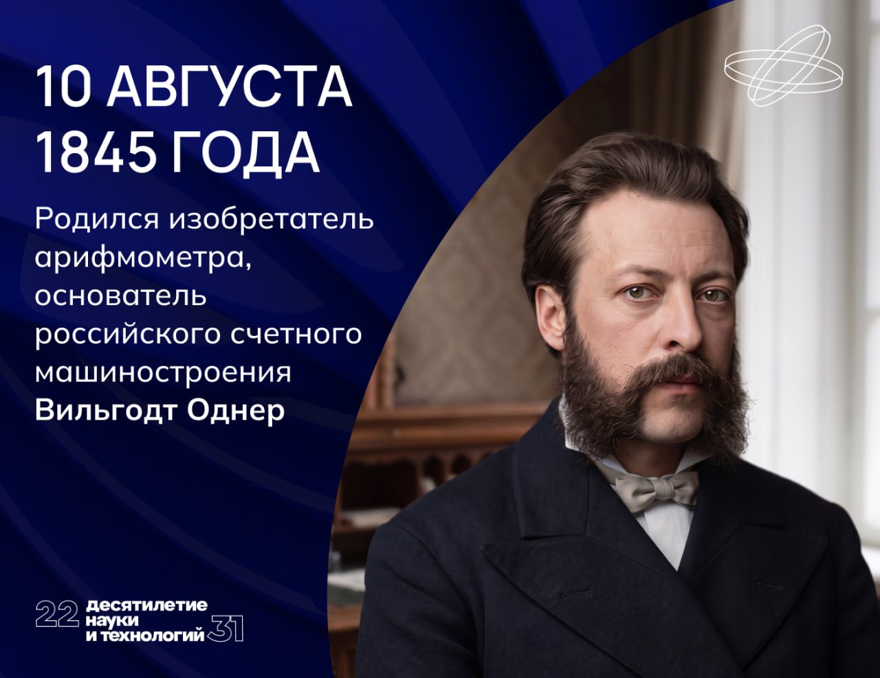 Вильгодт Однер изобрёл турникет для пароходных пристаней