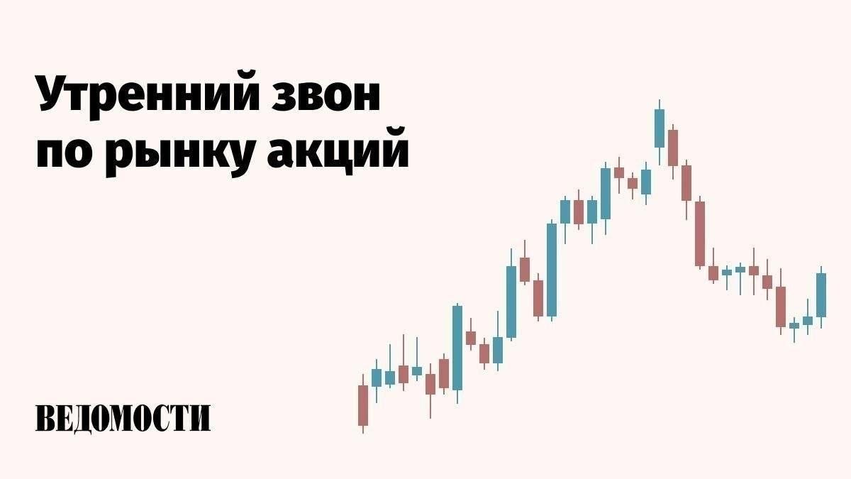 Российский рынок акций утром в четверг открылся на уровнях закрытия предыдущего торгового дня