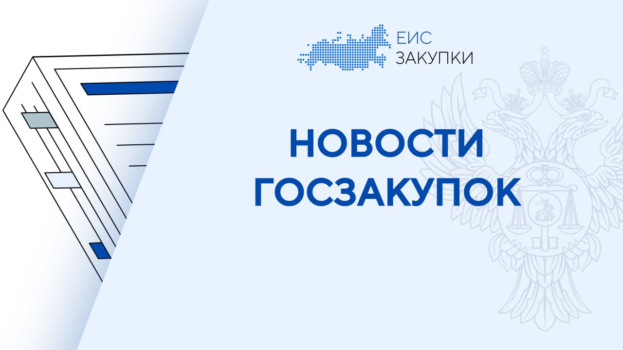  Уточнен порядок осуществления расширенного казначейского сопровождения 