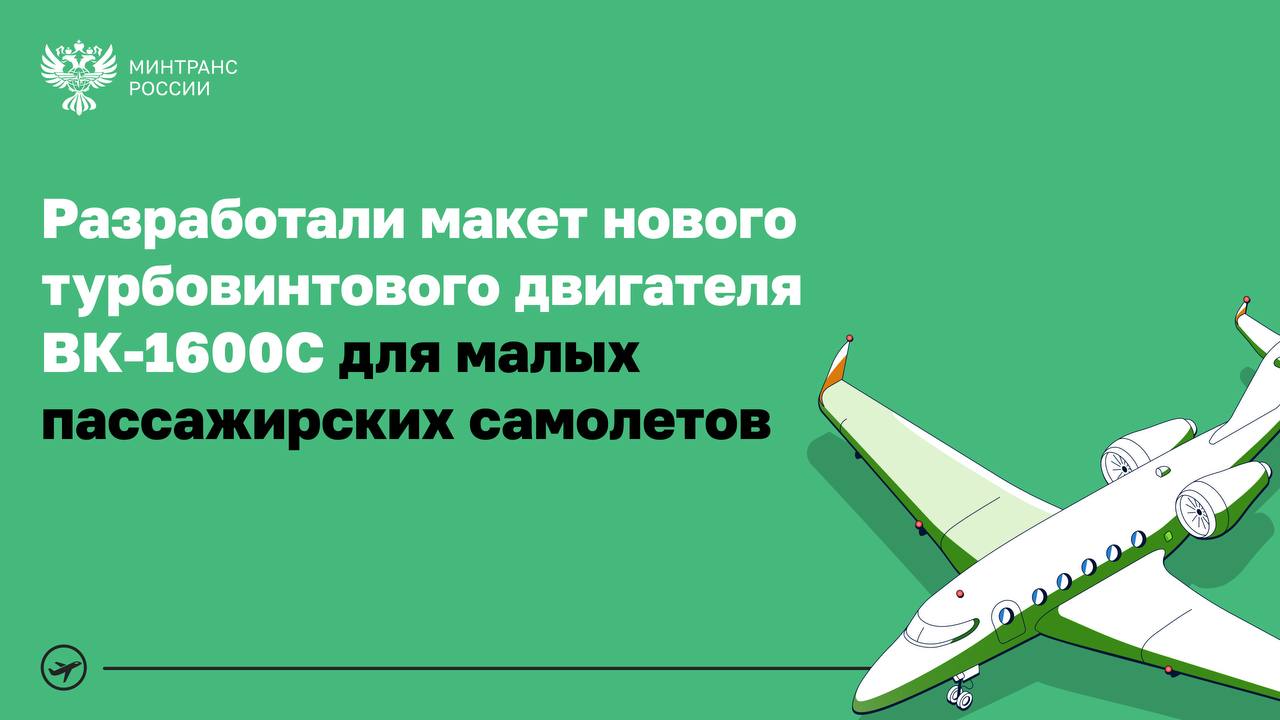 В России разработали макет нового турбовинтового двигателя ВК-1600С