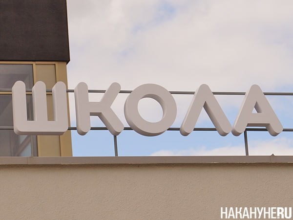 Верховный суд постановил, что школа не может отказать в зачислении в 10-й класс
