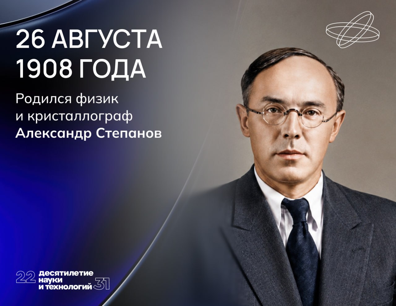 Выдающийся физик Александр Степанов любил футбол, играл в теннис и увлекался слаломом