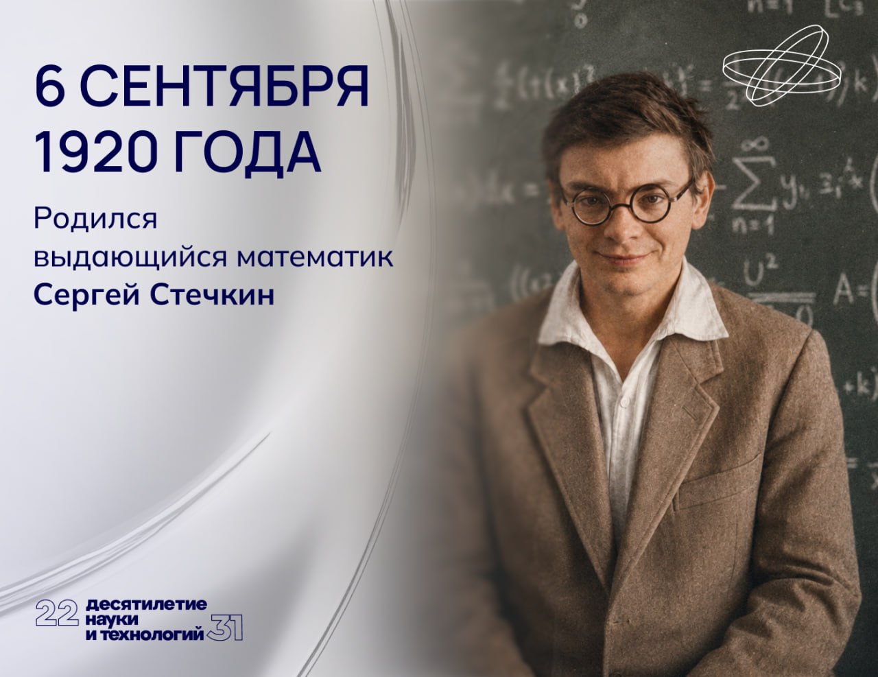 Выдающийся математик и преподаватель посвятил себя изучению теории приближения функций