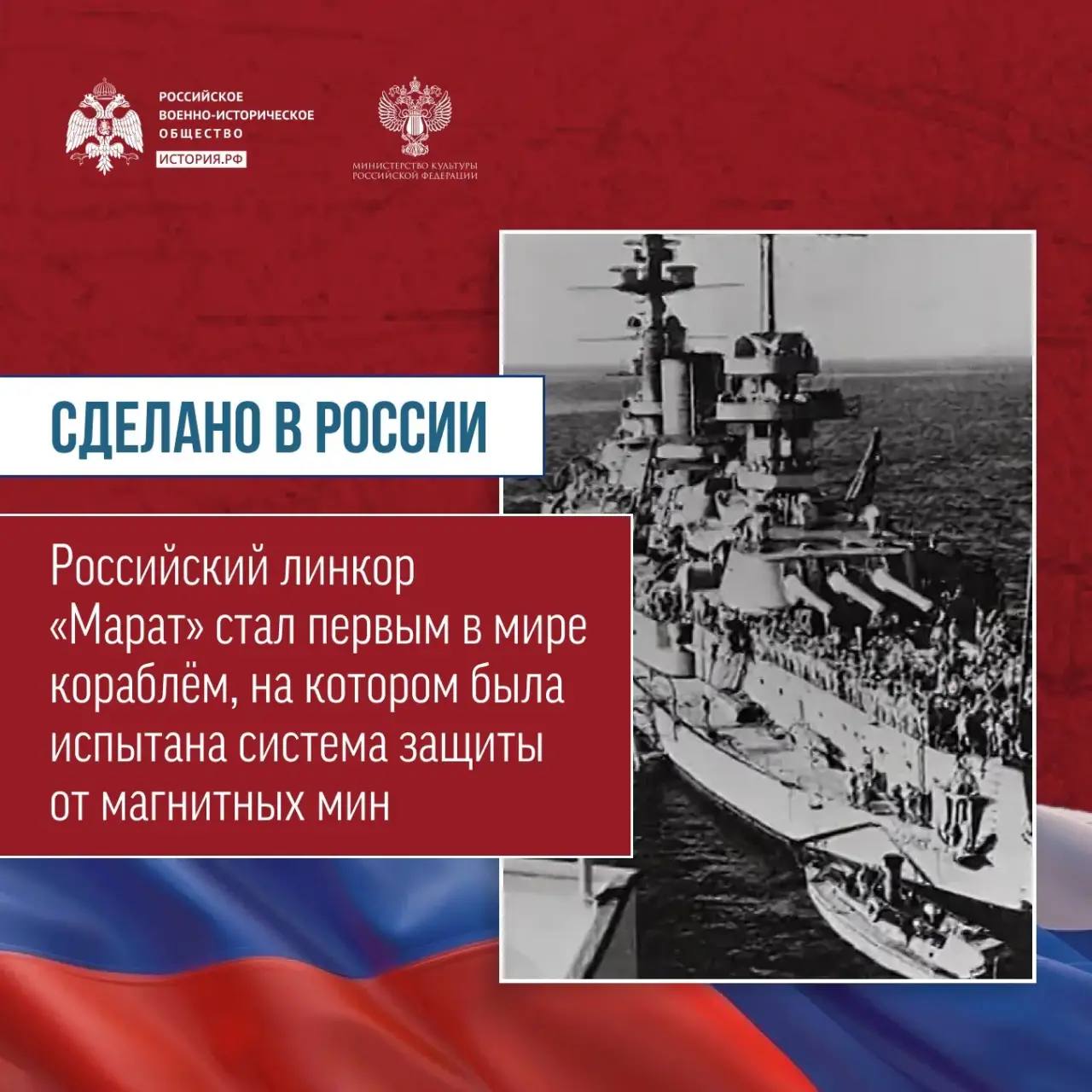 Сегодня в рамках рубрики «Сделано в России!» об отечественных разработках расскажем о первом в мире корабле, на котором была испытана система защиты от магнитных мин. 
