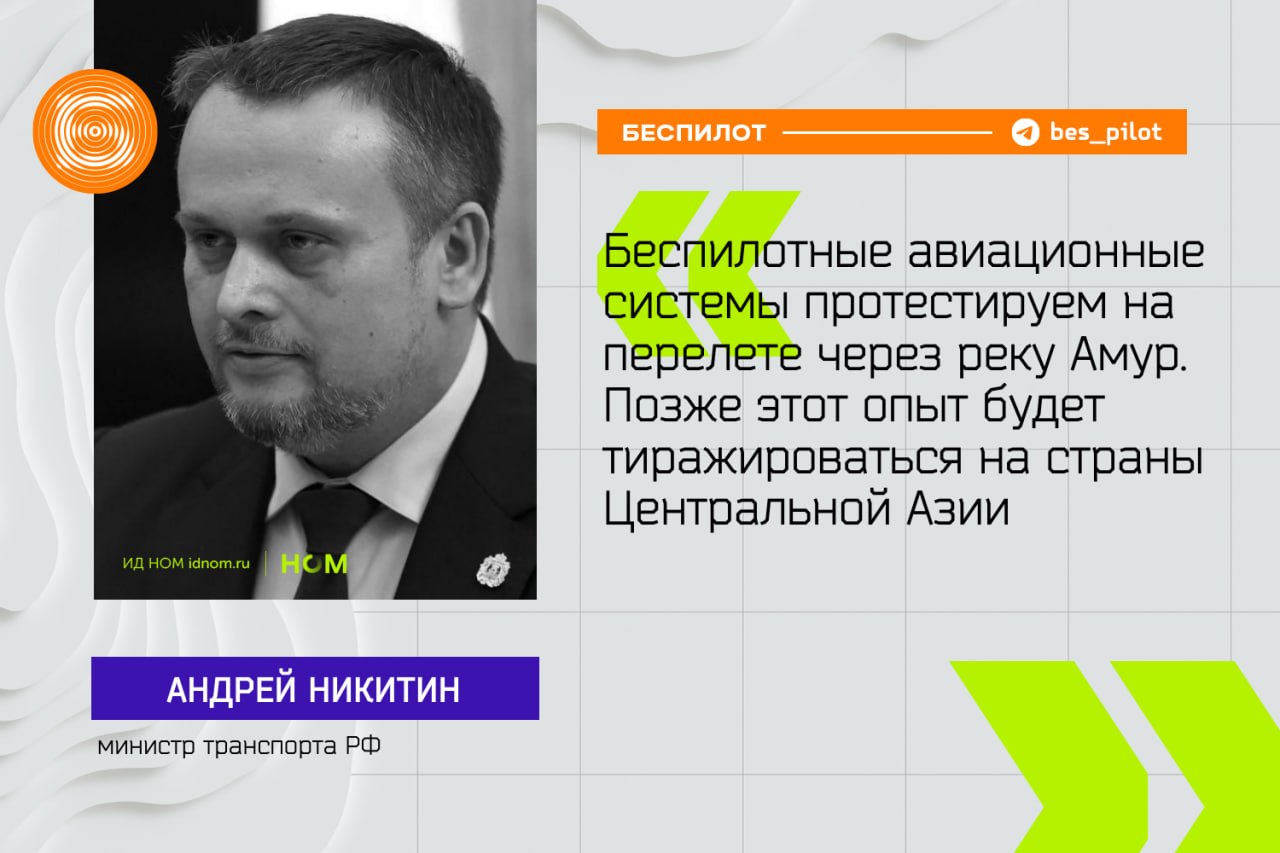 Минтранс выбрал Амур для запуска дронов за границу