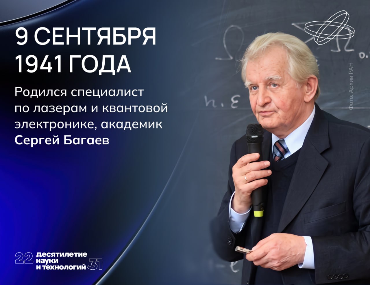 Выдающийся физик и организатор науки Сергей Багаев