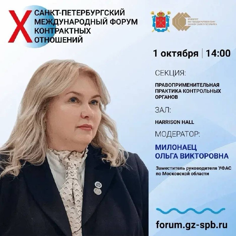  Продолжаем обзор предстоящих секций на юбилейном X Санкт-Петербургском международном Форуме контрактных отношений.