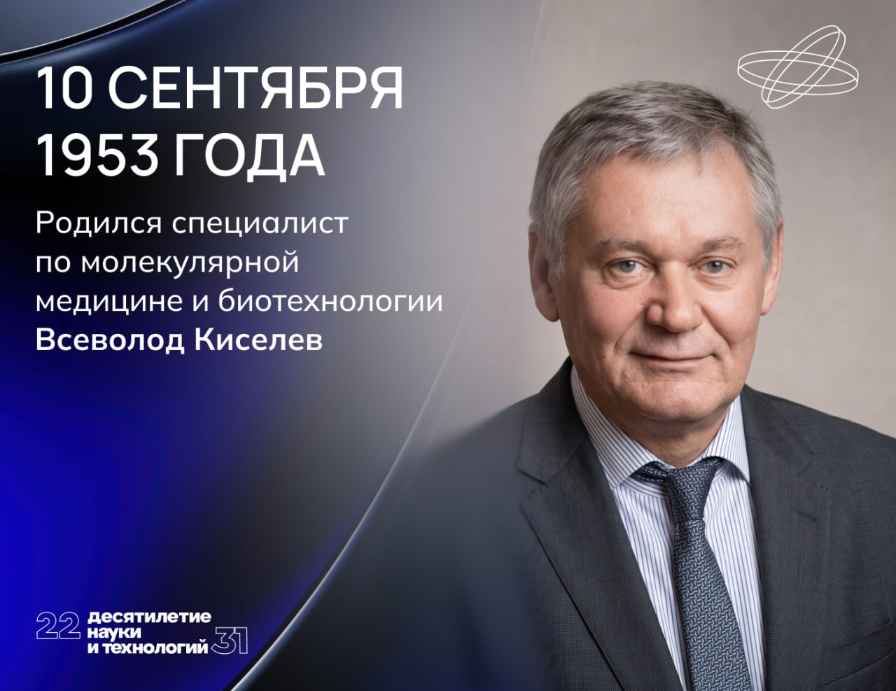 Крупный российский учёный Всеволод Киселев работал врачом скорой помощи