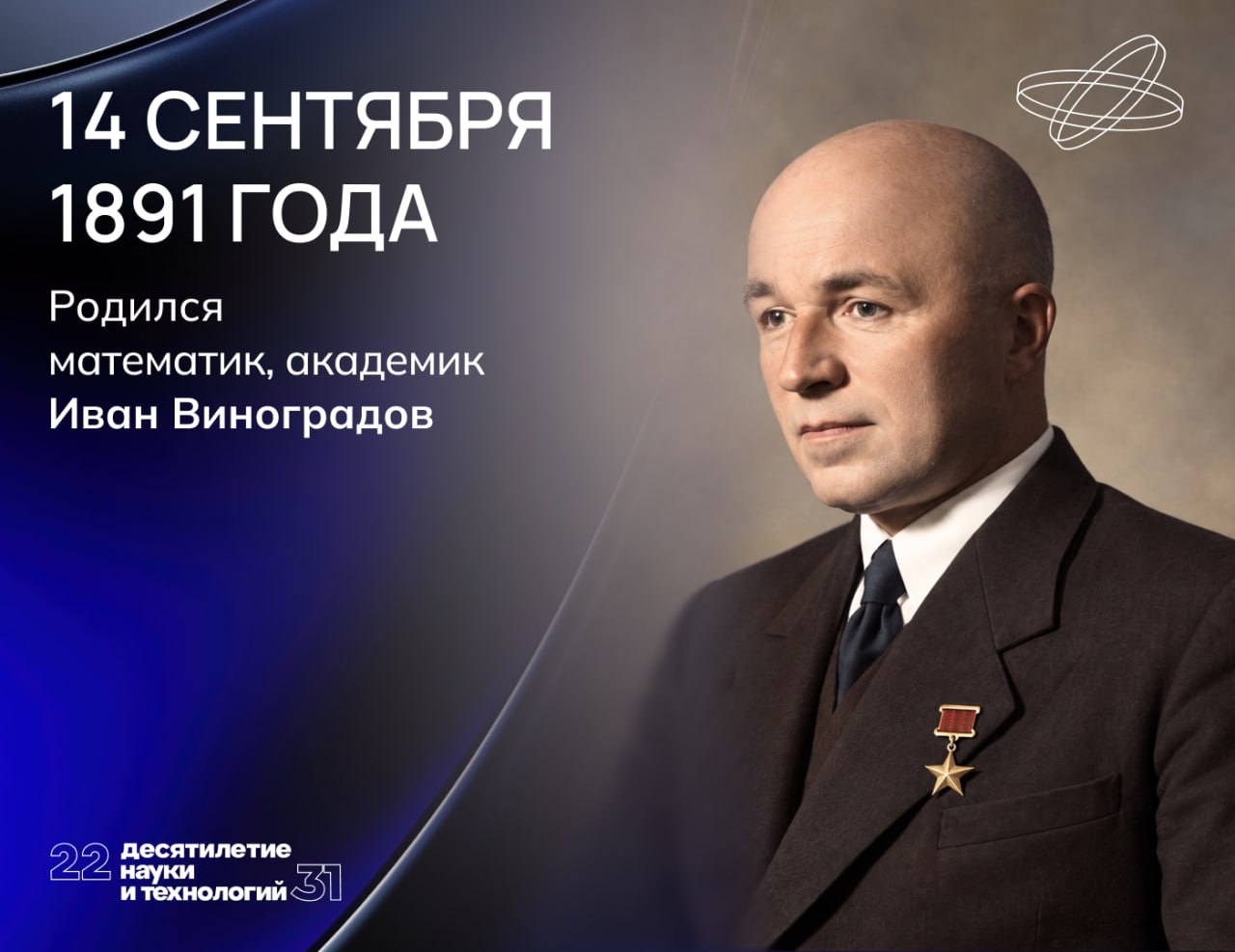 Знаменитый отечественный математик Иван Виноградов увлекался цветоводством 