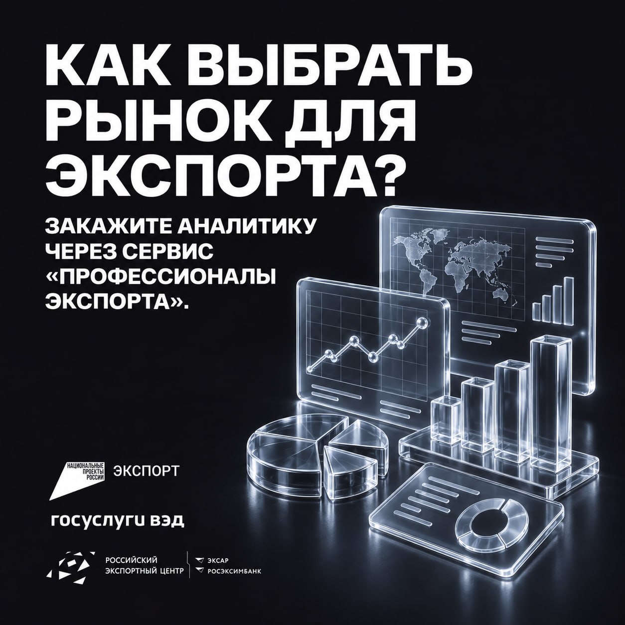  Экспорт без аналитики – как поездка в незнакомый город без карты: доехать можно, но не факт, что туда.