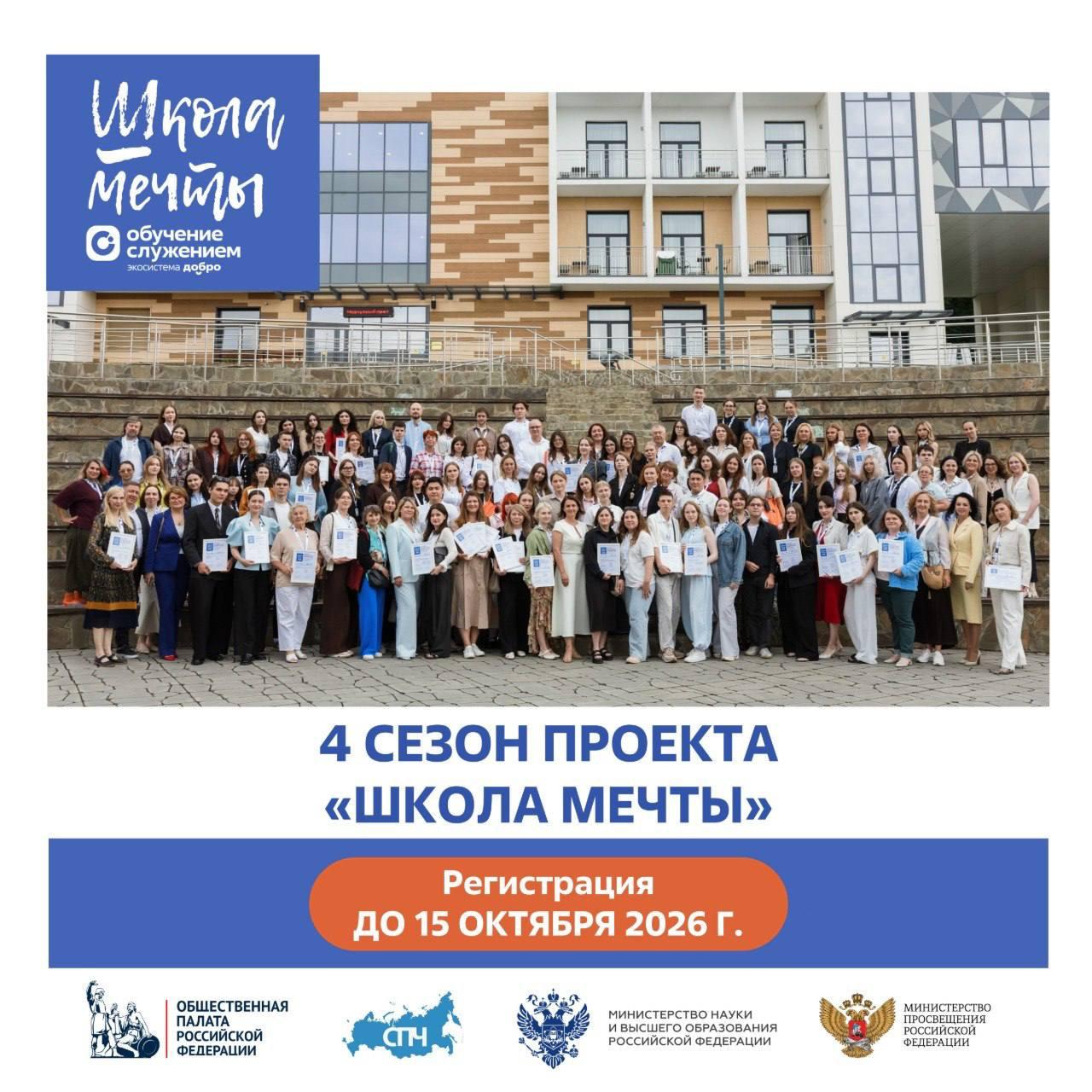 Стартовал четвертый сезон федерального проекта «Школа мечты» по проектированию современных образовательных пространств