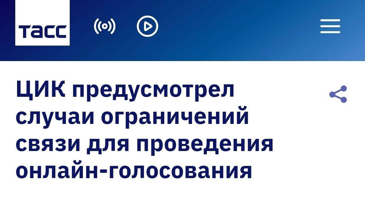 ЦИК допустил возможность отключения интернета на время голосования.