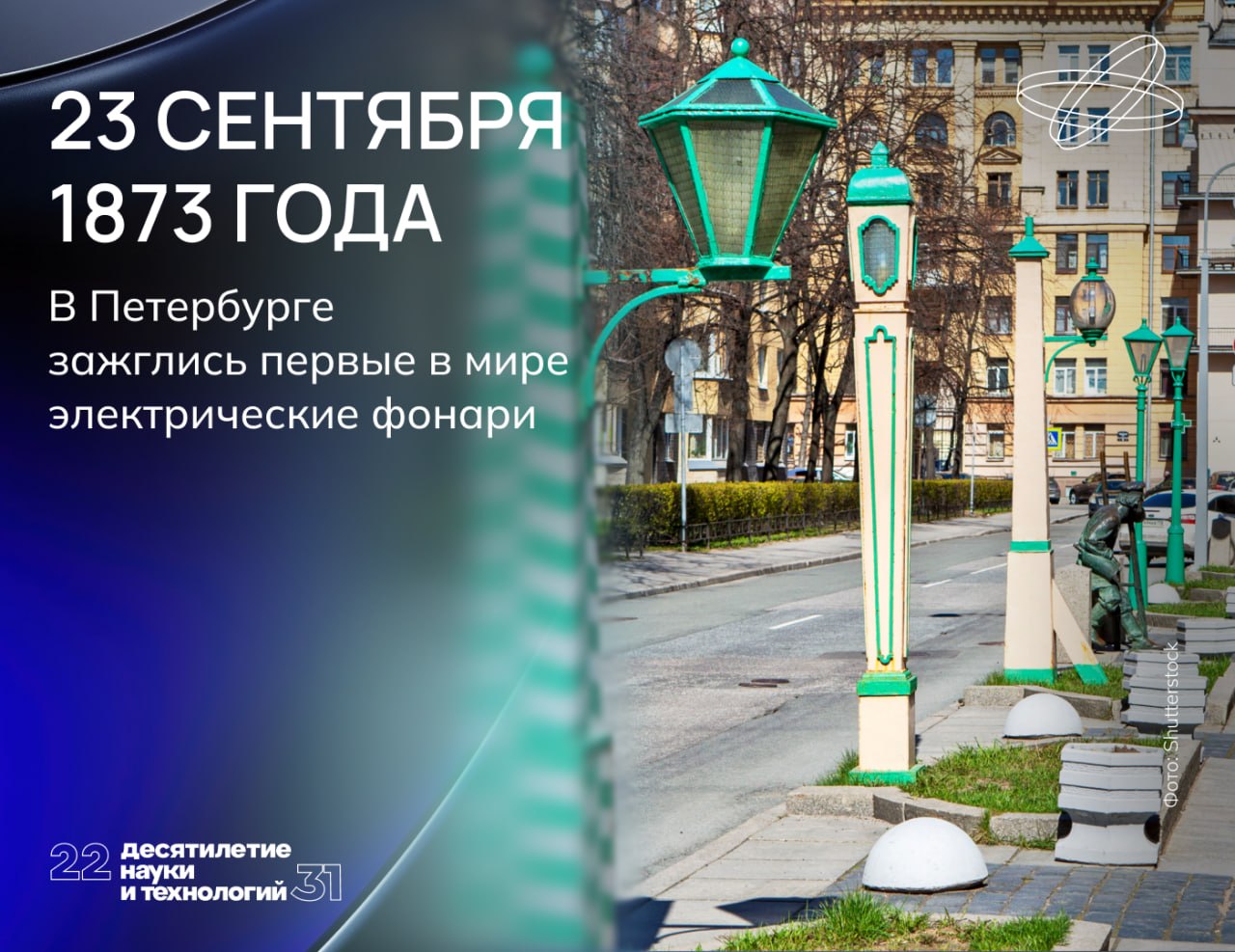 Когда речь заходит об отечественном электричестве, принято вспоминать «лампочку Ильича» и план ГОЭЛРО