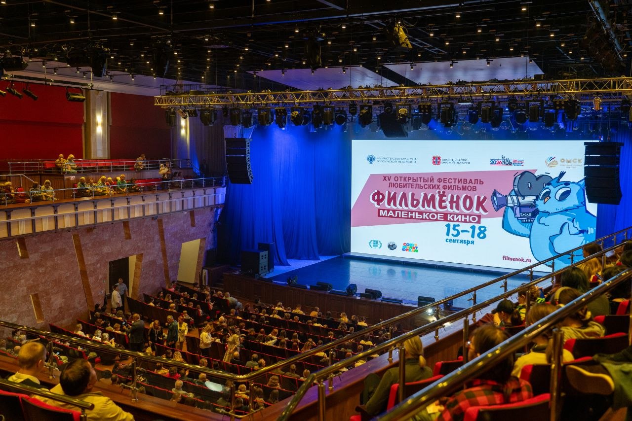 В Омске прошел XV Открытый фестиваль любительских фильмов «Маленькое кино «Фильменок»