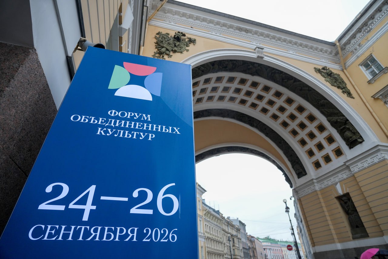 В Санкт-Петербурге стартовал XII Международный форум объединенных культур
