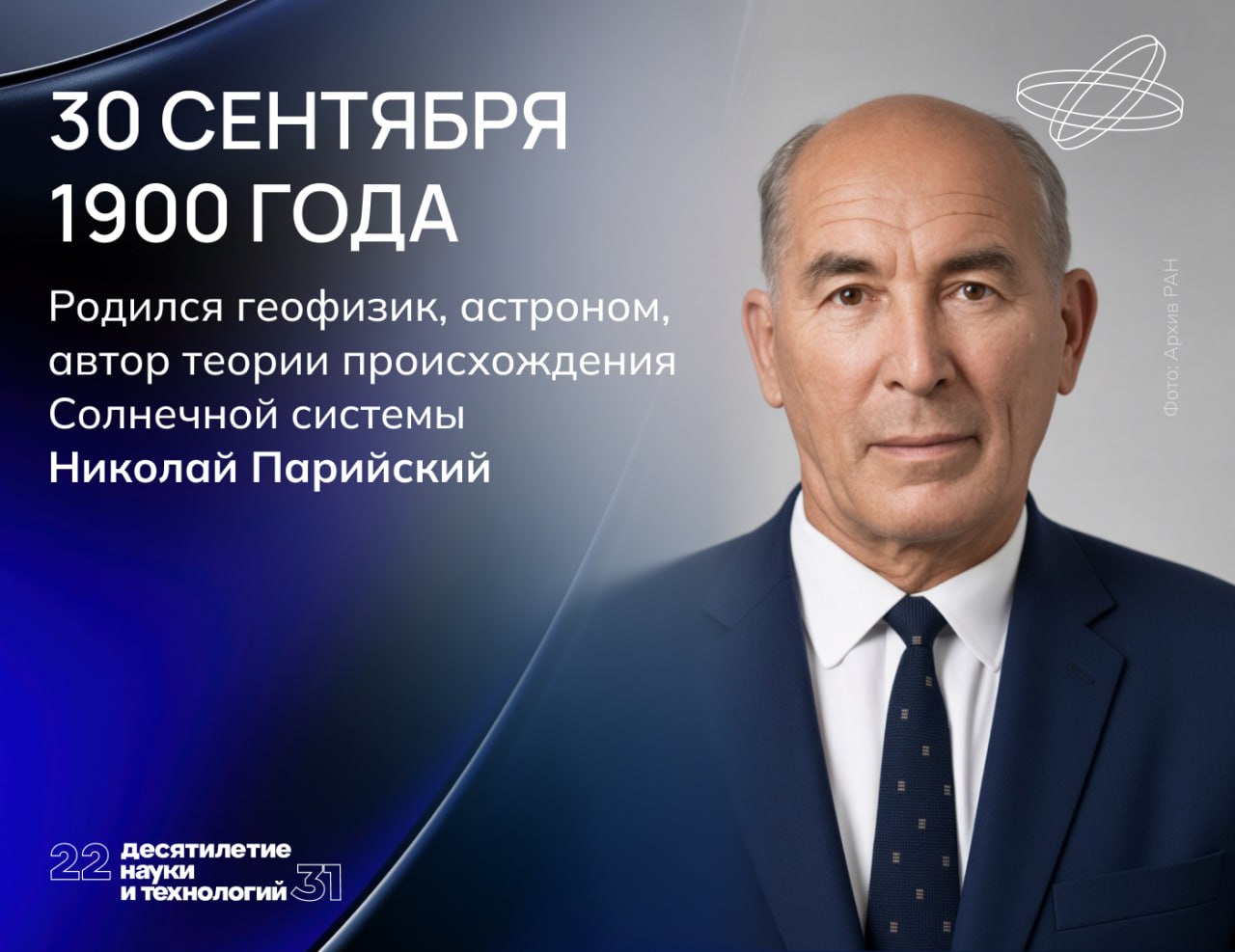 Николай Парийский изучал движения земной коры и особенности Курской магнитной аномалии