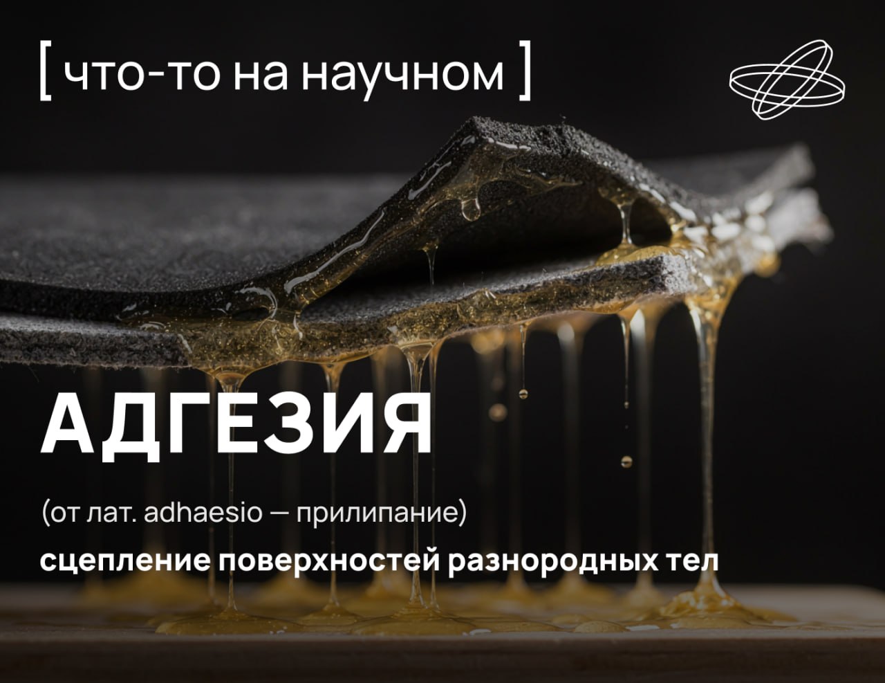 Сила молекул