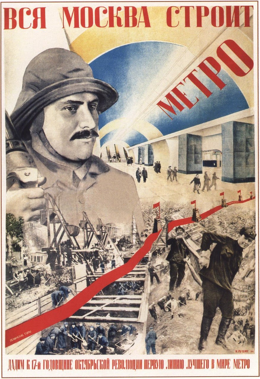 2 октября - День Метростроителя