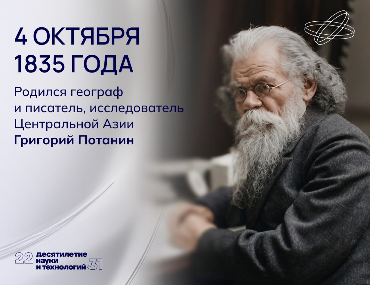 Григорий Потанин симулировал грыжу, чтобы поступить в университет, брал уроки у знаменитого путешественника Петра Семёнова-Тянь-Шаньского