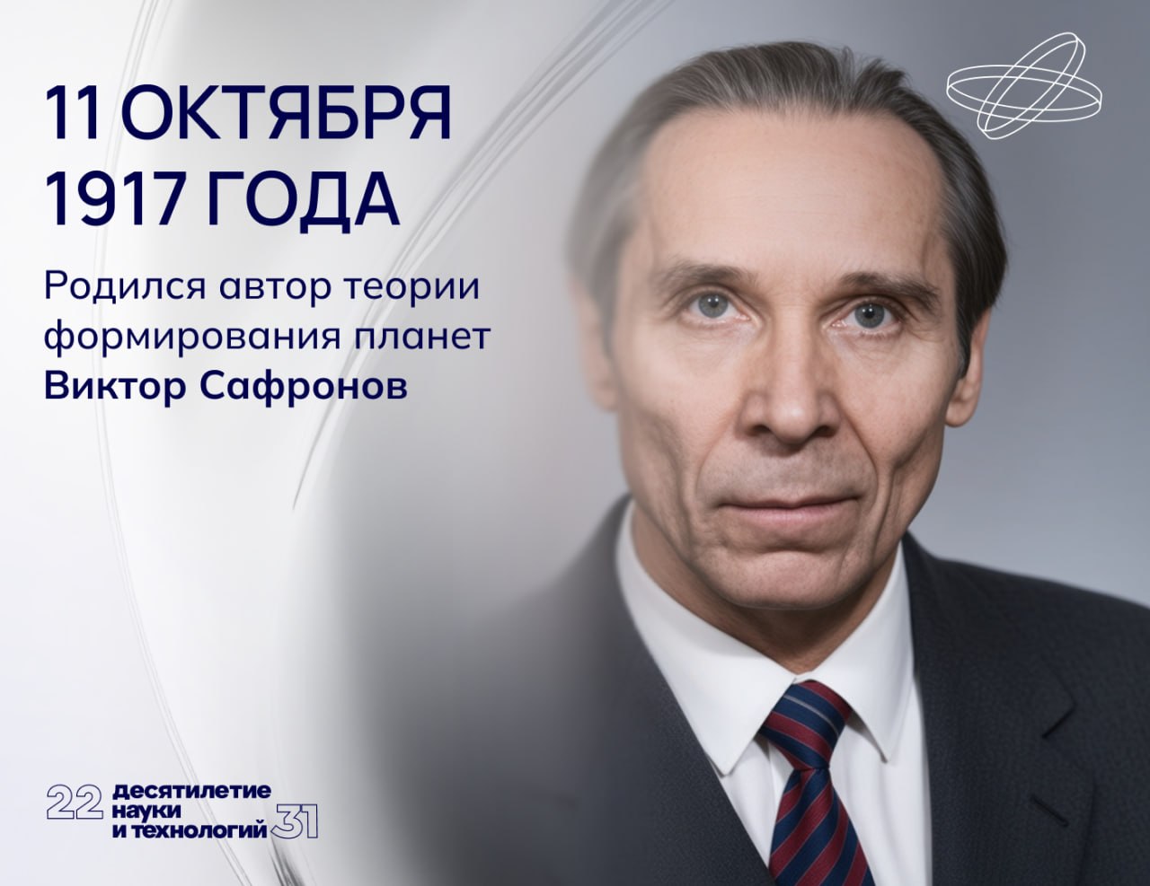 Ещё в начальной школе Виктор Сафронов собрал свой первый радиоприёмник. 