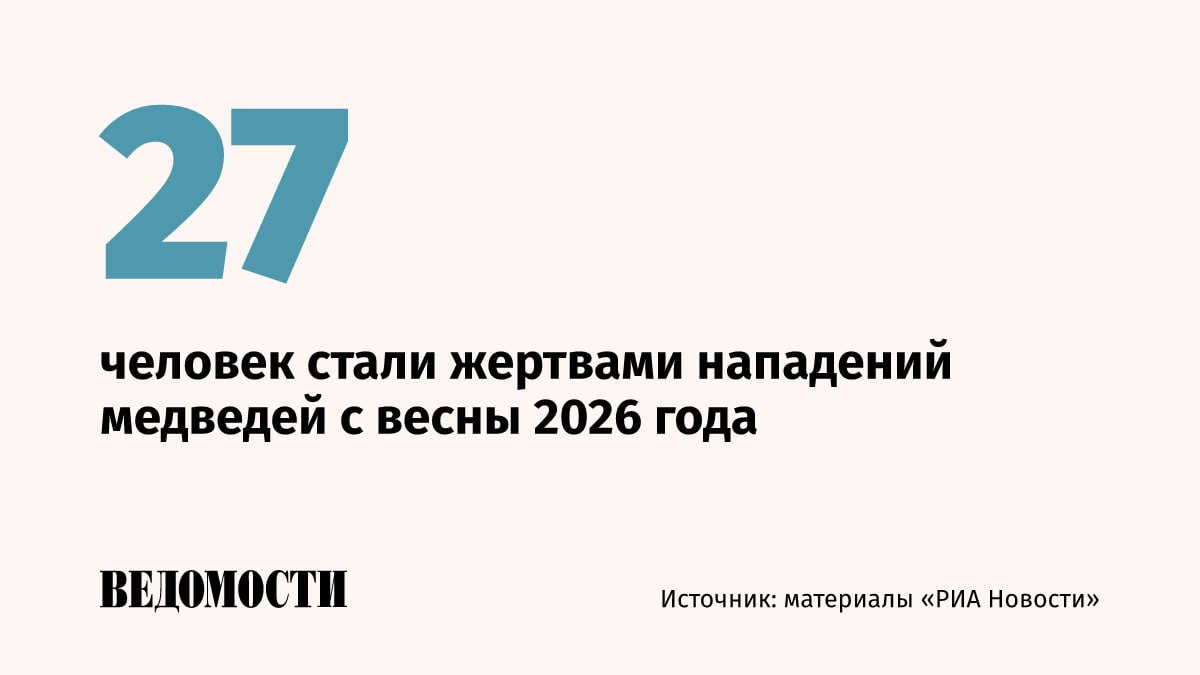 Житель Архангельской области стал 27-м человеком, погибшим в результате нападения бурого медведя в российских регионах с весны, сообщают «РИА Новости».