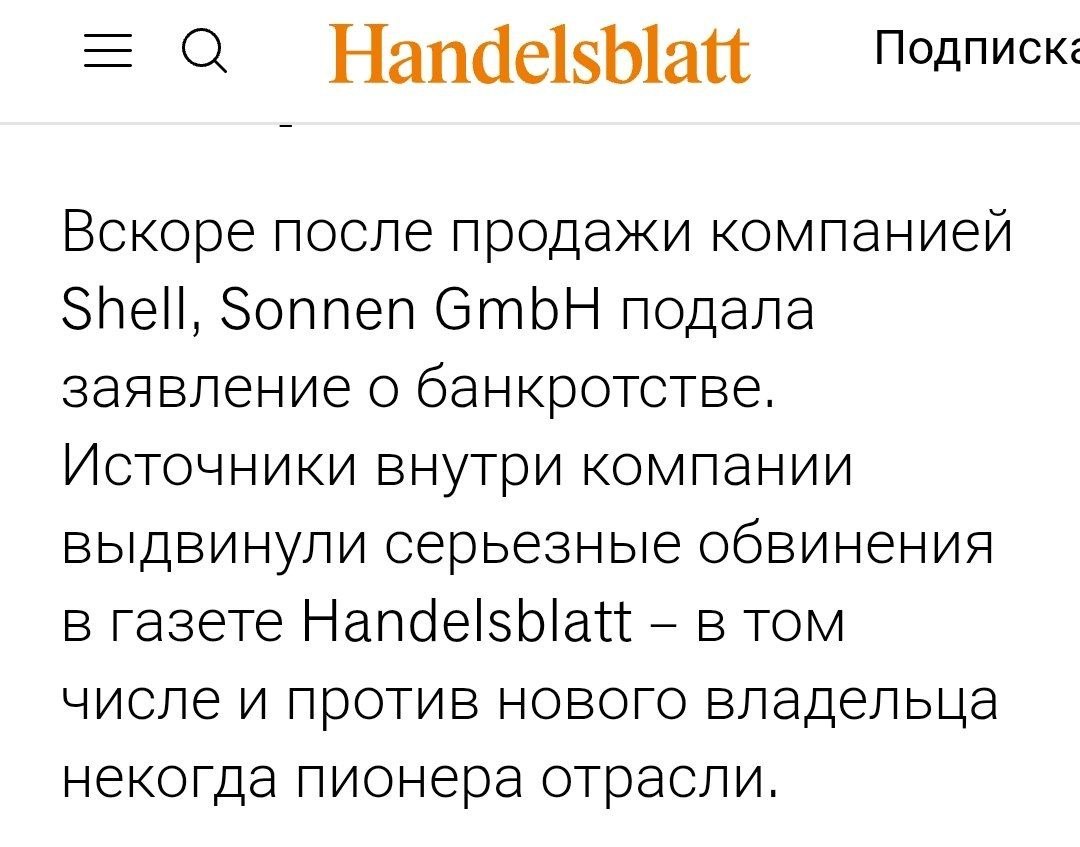 Немецкий производитель аккумуляторов Sonnen подал заявление о банкротстве