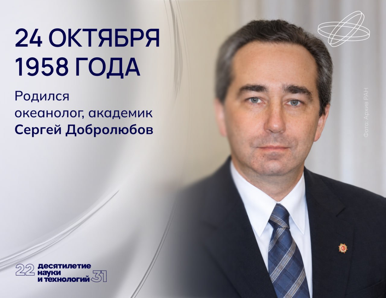 Сергей Добролюбов пришёл в географию восьмиклассником