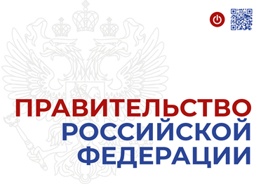 Мишустин поручил изучить возможность централизации госзакупок