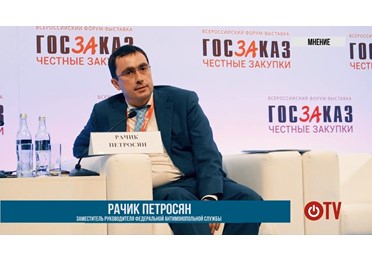 Pаместитель главы ФАС Рачик Петросян о том, как блокчейн изменит сферу госзакупок